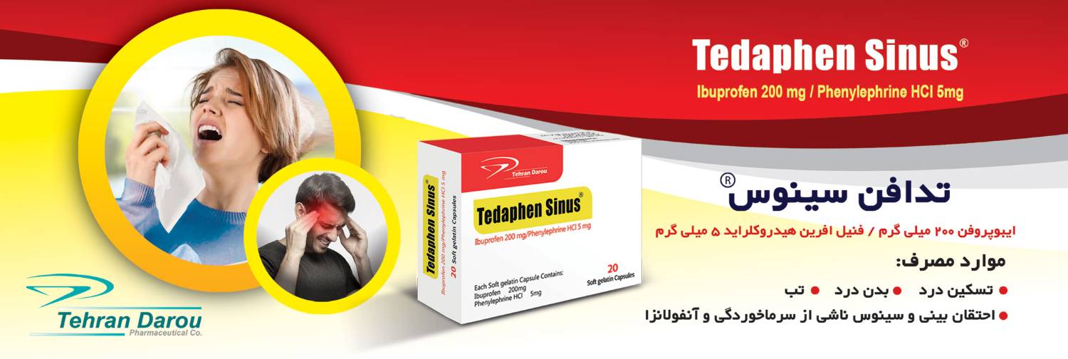 تدافن سینوس(Tedaphen sinus)